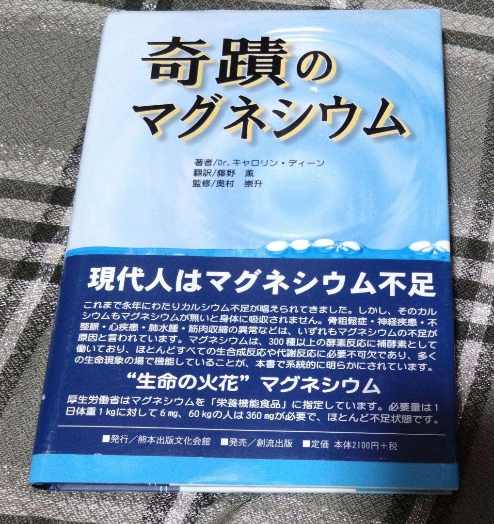 最終値下げ♪奇蹟のマグネシウム