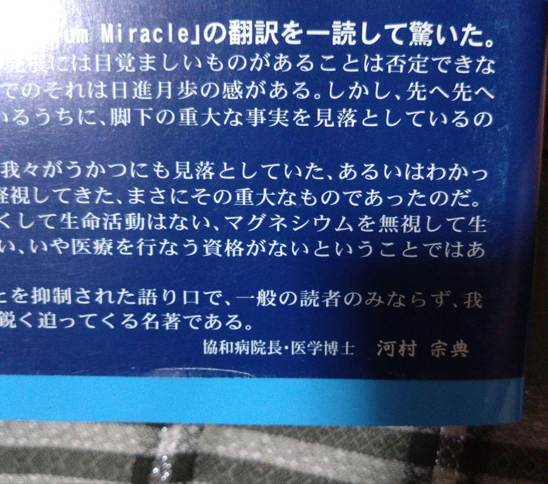 最終値下げ♪奇蹟のマグネシウム