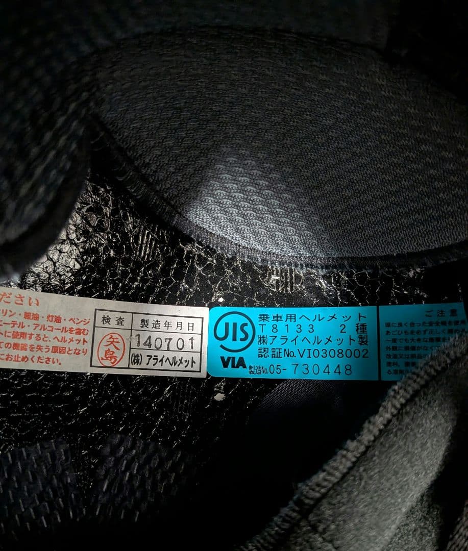 アライ　ヘルメット　クアンタム-J 　美品　女性