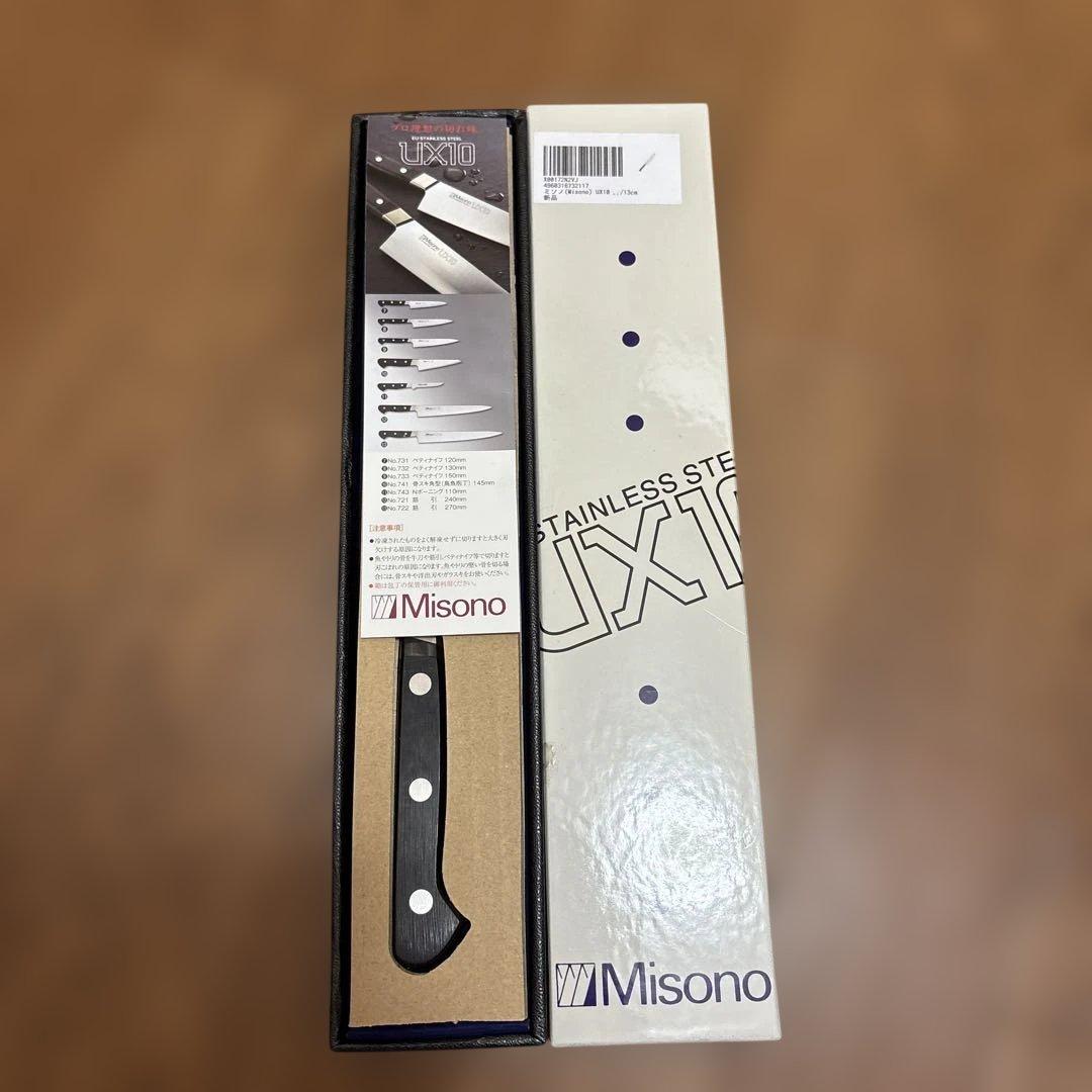 misono ペティナイフ　13cm