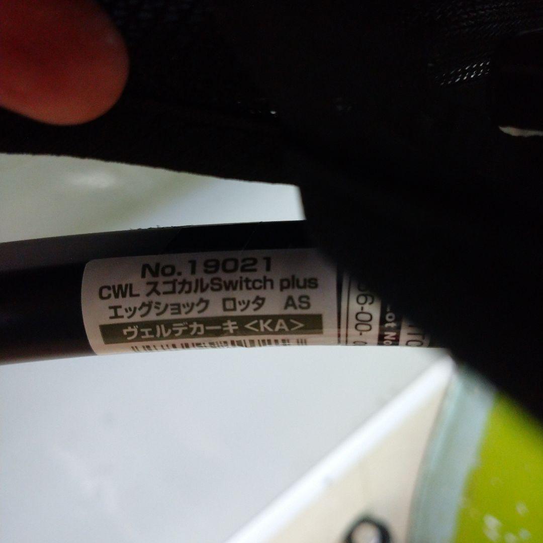 スゴカル スイッチプラス エッグショック ロッタ AS ベビーカー