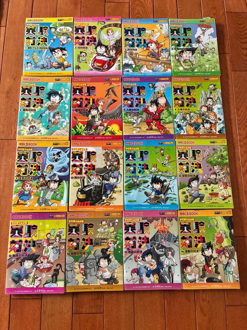 学校勝ちぬき戦 実験対決シリーズ 1〜16巻