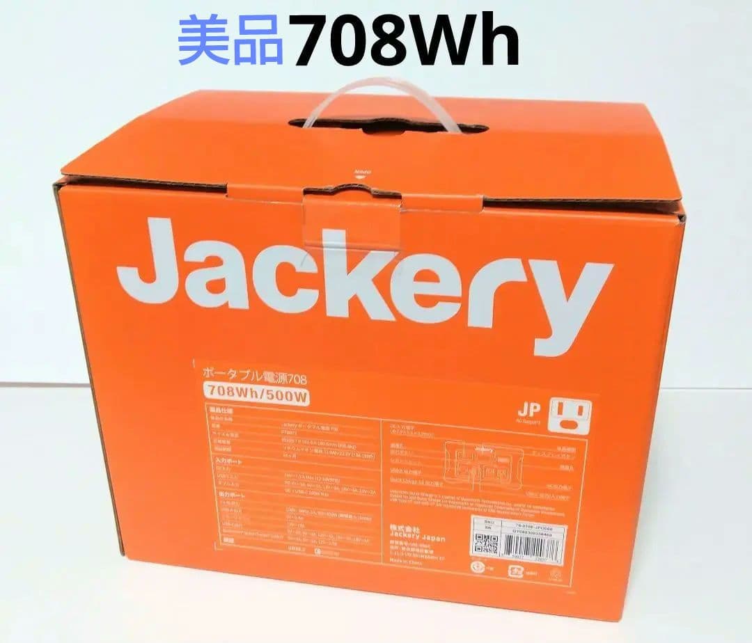 【美品】Jackery ポータブル電源708本体 PTB071 708Wh大容量