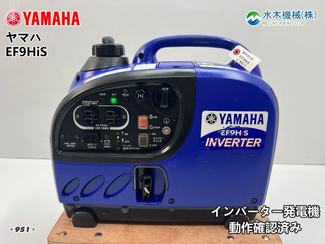 【動作良好・保証付】YAMAHAヤマハ インバーター発電機 EF9HiS 951