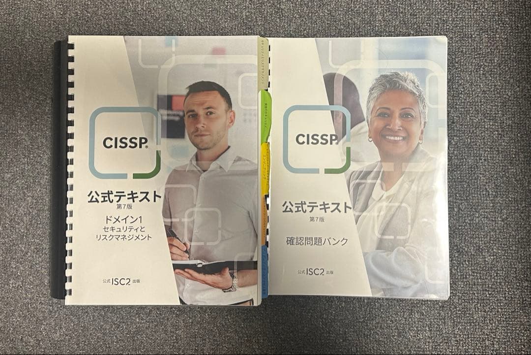 CISSP 公式テキスト・問題集セット 第7版
