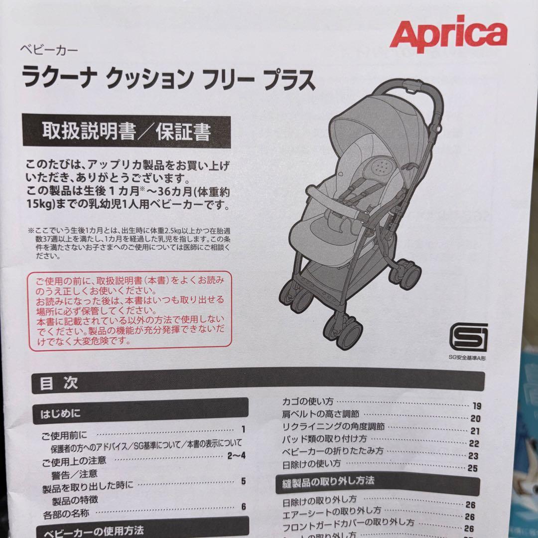 Aprica ベビーカー ラグーナクッション　フリープラス