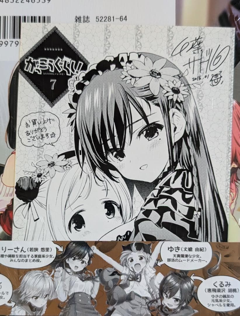 がっこうぐらし! 特典12点のみ comic zin イラストカード ペーパー