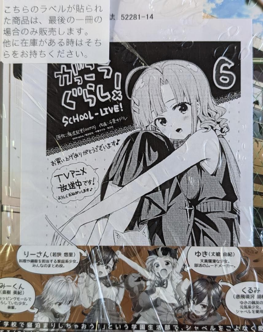 がっこうぐらし! 特典12点のみ comic zin イラストカード ペーパー