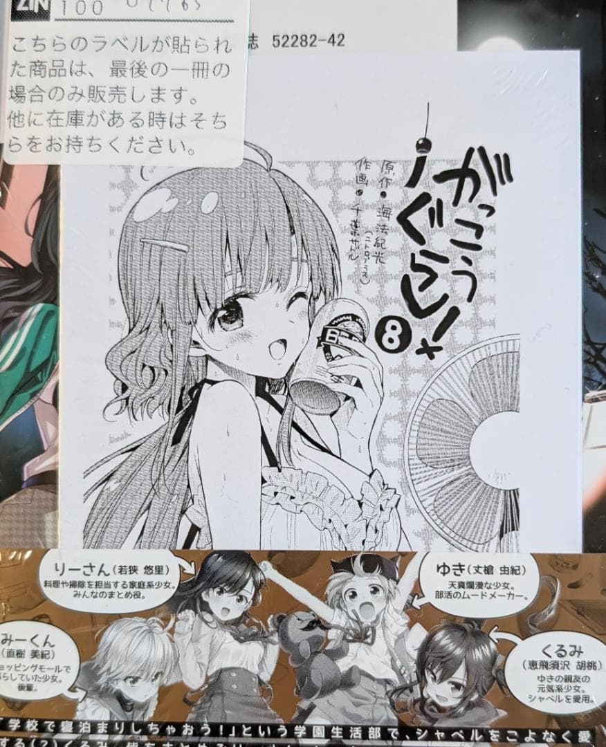 がっこうぐらし! 特典12点のみ comic zin イラストカード ペーパー