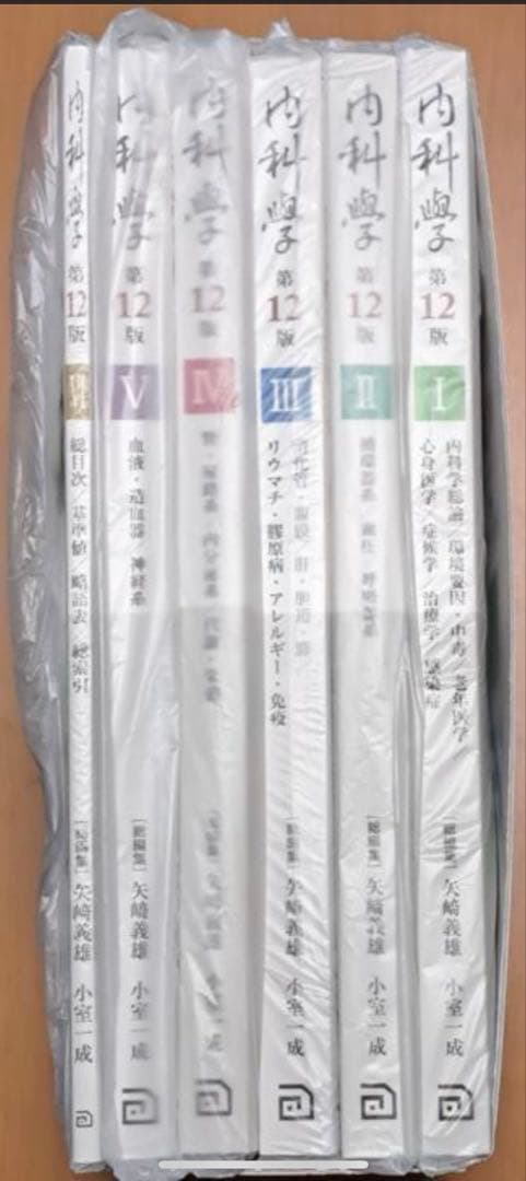 朝倉内科学　第12版　裁断済