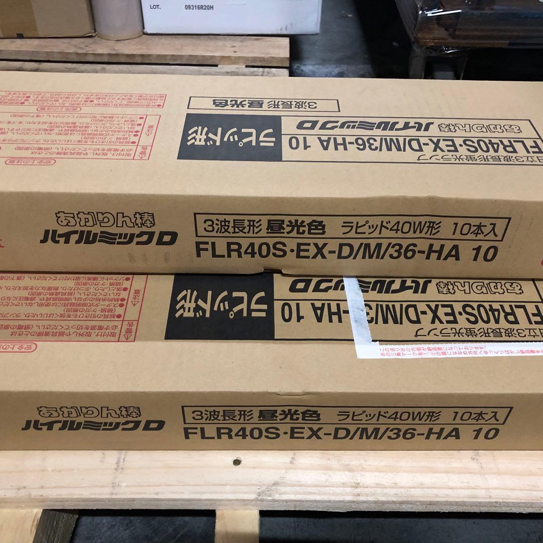日立 FLR40S・EX-D/M/36-A (日立)3波長形蛍光ランプ