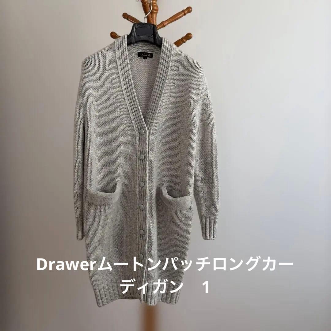 Drawerムートンパッチロングカーディガン