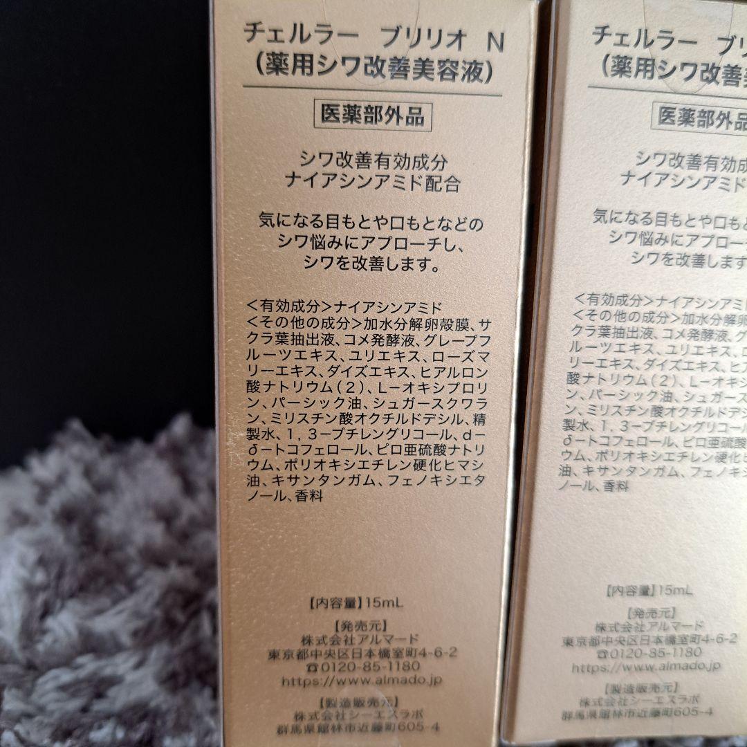 【105さま専用】【新品】チェルラーブリリオ 美容液 15ml×3本セット