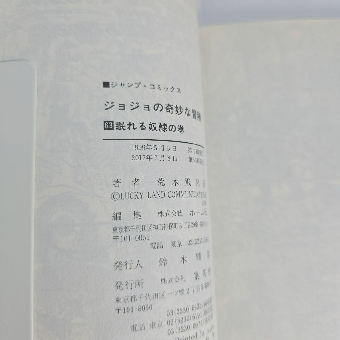 ジョジョの奇妙な冒険 全63巻セット[完]/美品/J02