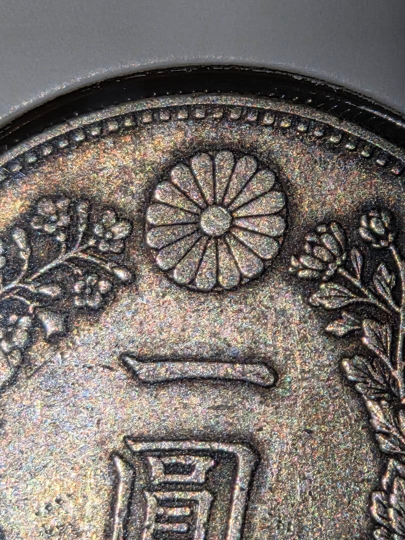 新1圓銀貨(小型)　明治23年(1890)　美品～極美品