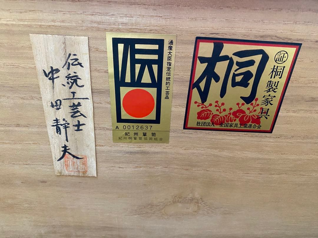 紀州箪笥 中田静夫 伝統工芸士 総桐 ワードローブ 最高級