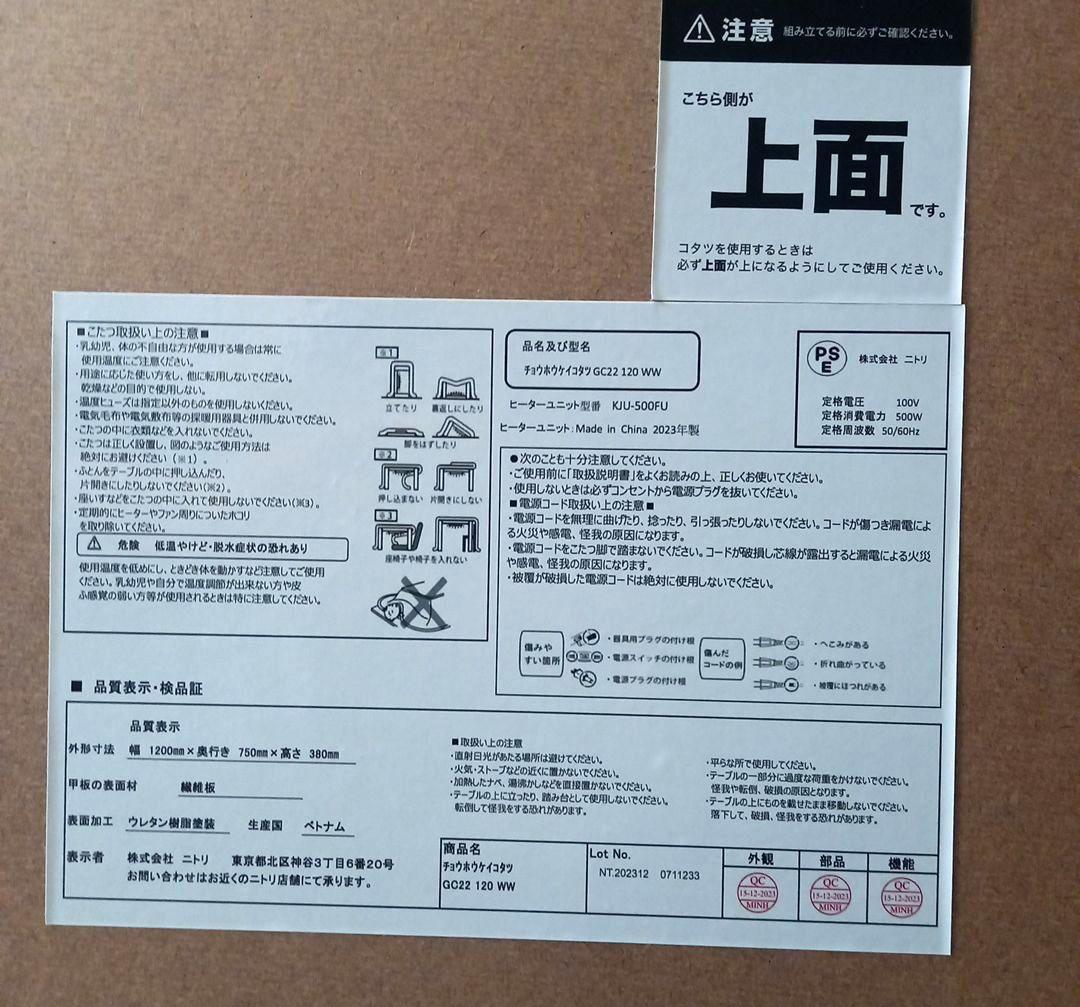 ニトリ　リビングこたつ　テーブル　長方形　120×75×38cm　ホワイト　木製