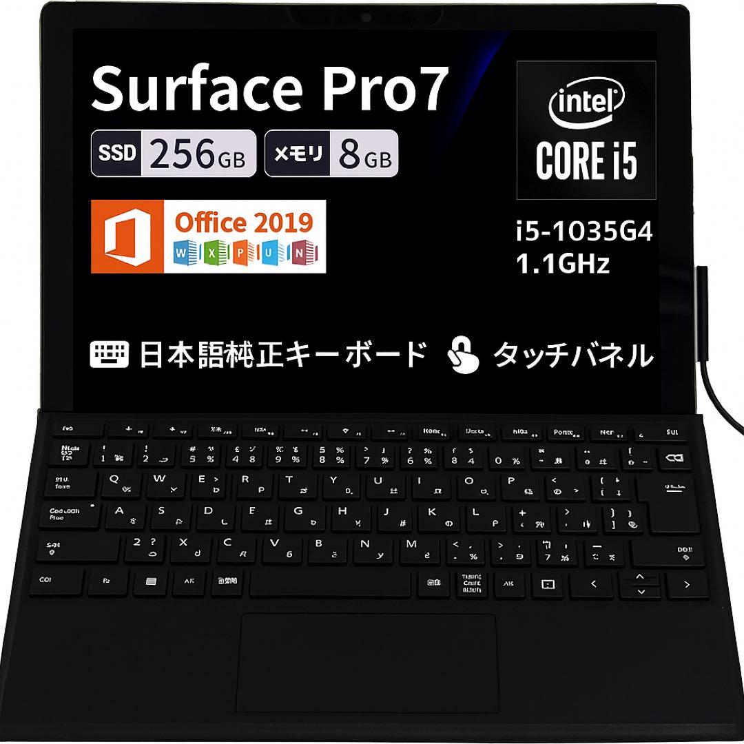 中古美品 Surface Pro7 i5 8G SSD Win11 office