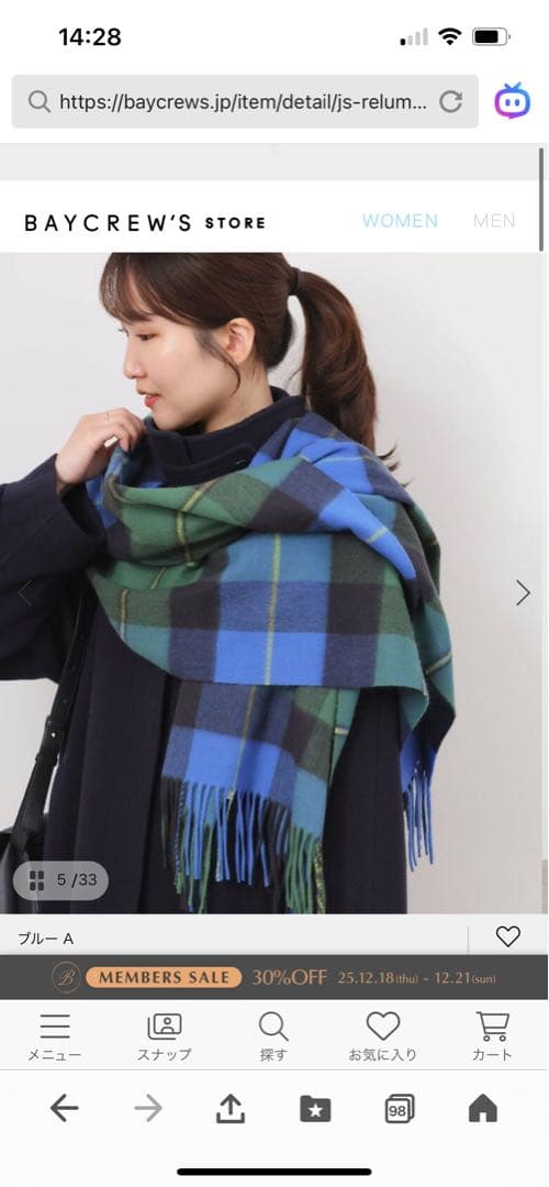 ジャーナルスタンダードレリュームウールカシミヤストール　ブルー　グリーンチェック