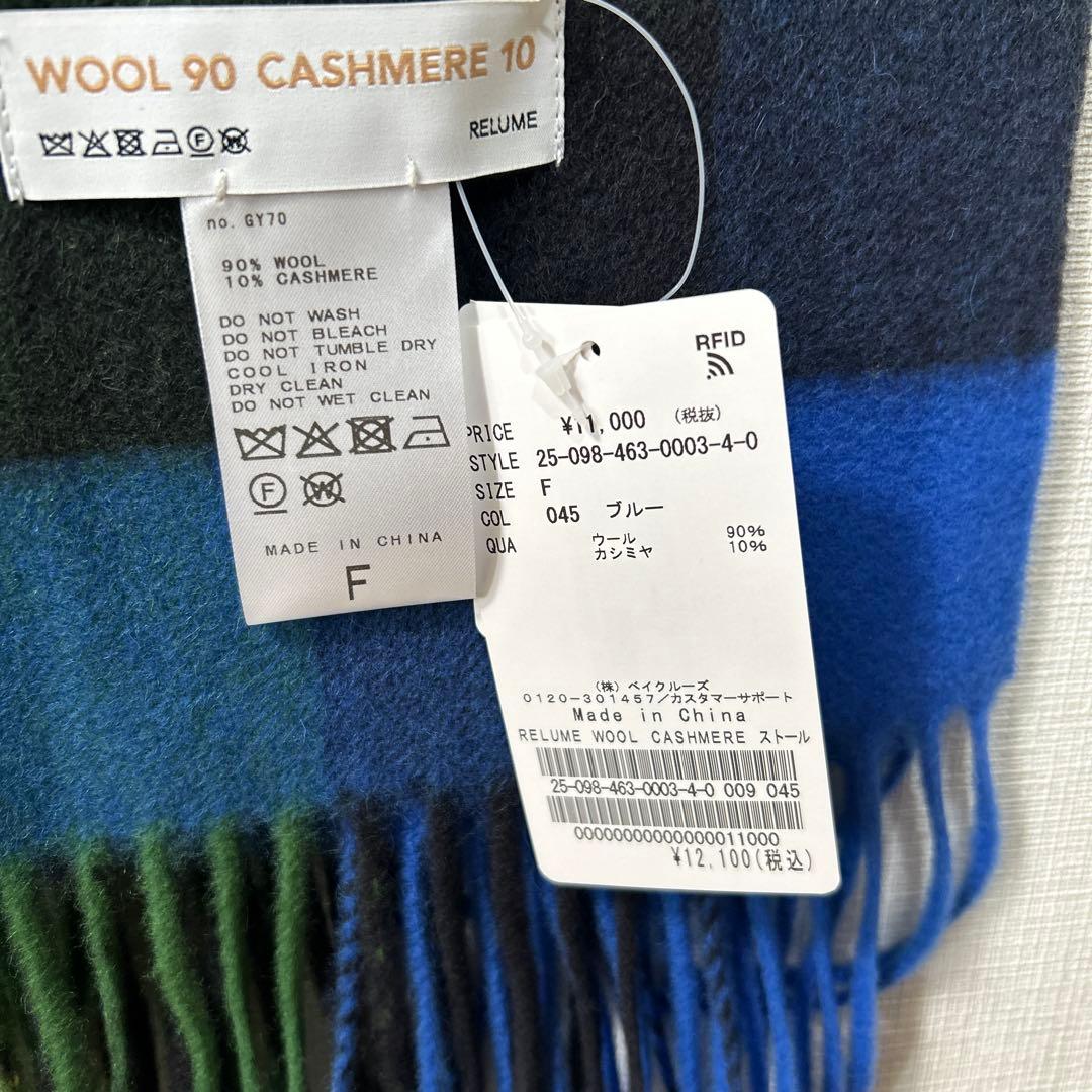 ジャーナルスタンダードレリュームウールカシミヤストール　ブルー　グリーンチェック