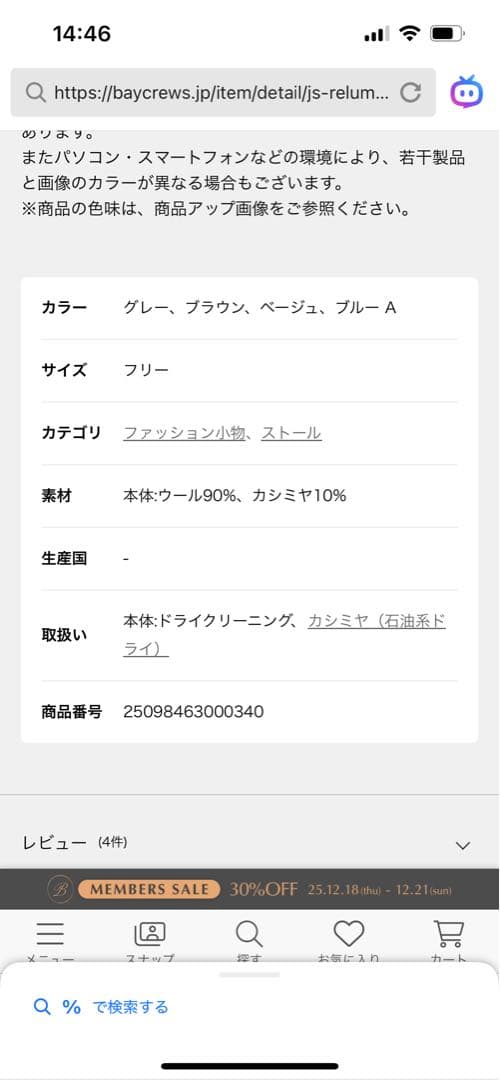 ジャーナルスタンダードレリュームウールカシミヤストール　ブルー　グリーンチェック