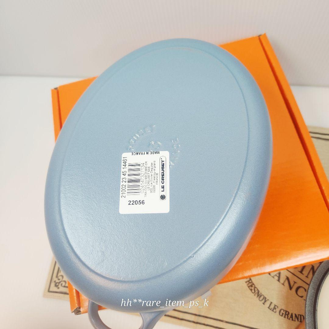 ルクルーゼ ココット オーバル 楕円形 23 ミネラルブルー レア