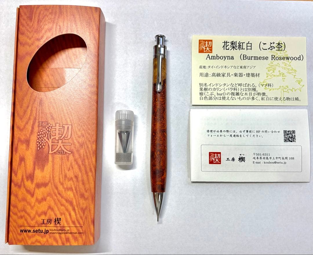 【極上杢】工房楔 ペンシル楔 花梨紅白瘤杢 0.5mmシャープペンシル