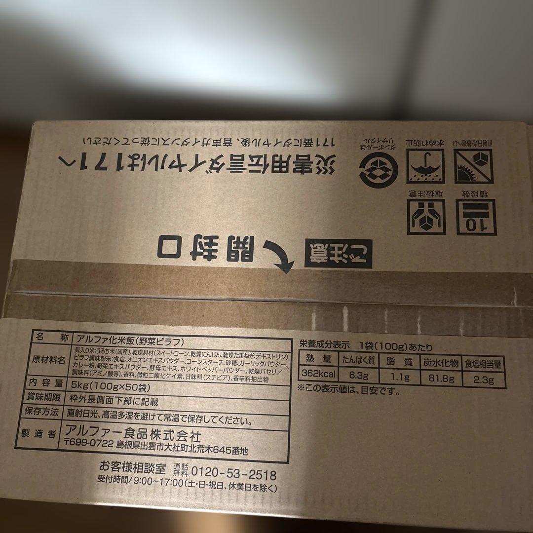 非常用食品 アルファ米（野菜ピラフ）100g×50食