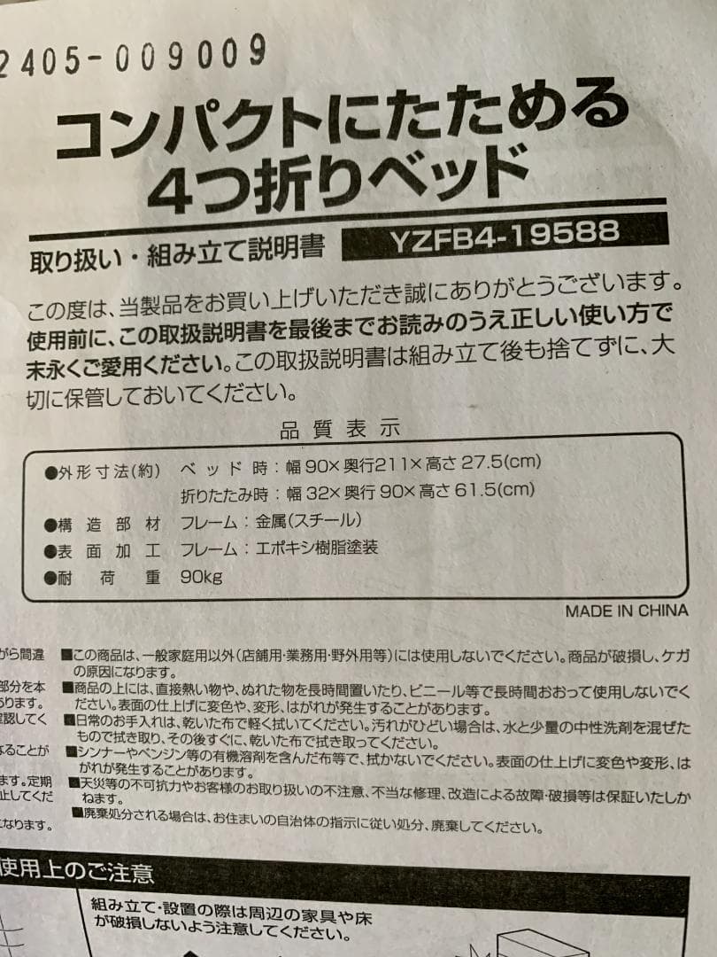4つ折りベッド YZFB4-19588(BK/DBR)
