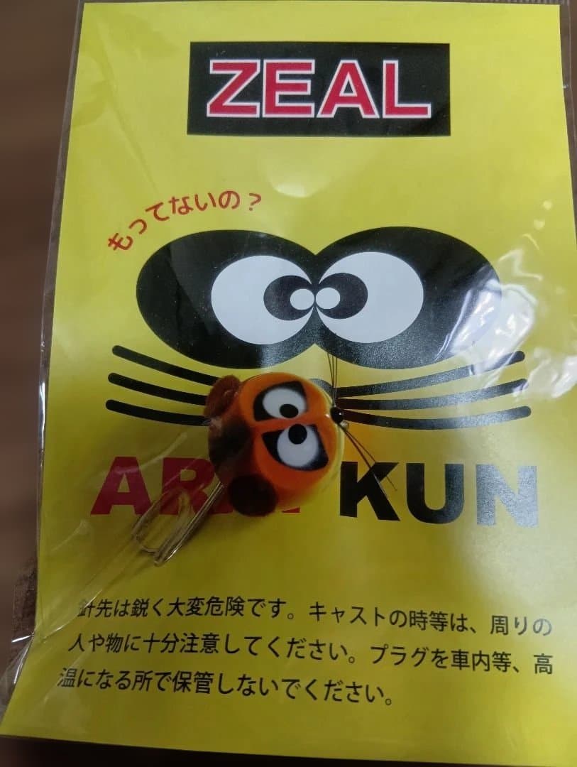 ZEAL ズイール　アライくん　アンカニー　プロップ