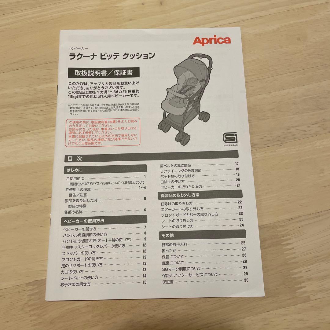 美品 Apricaラクーナビッテクッション アカチャンホンポ限定 A型ベビーカー