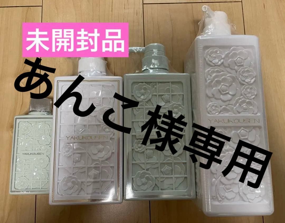 あんこ　薬酵泉　薬用全身洗浄料　4本セット