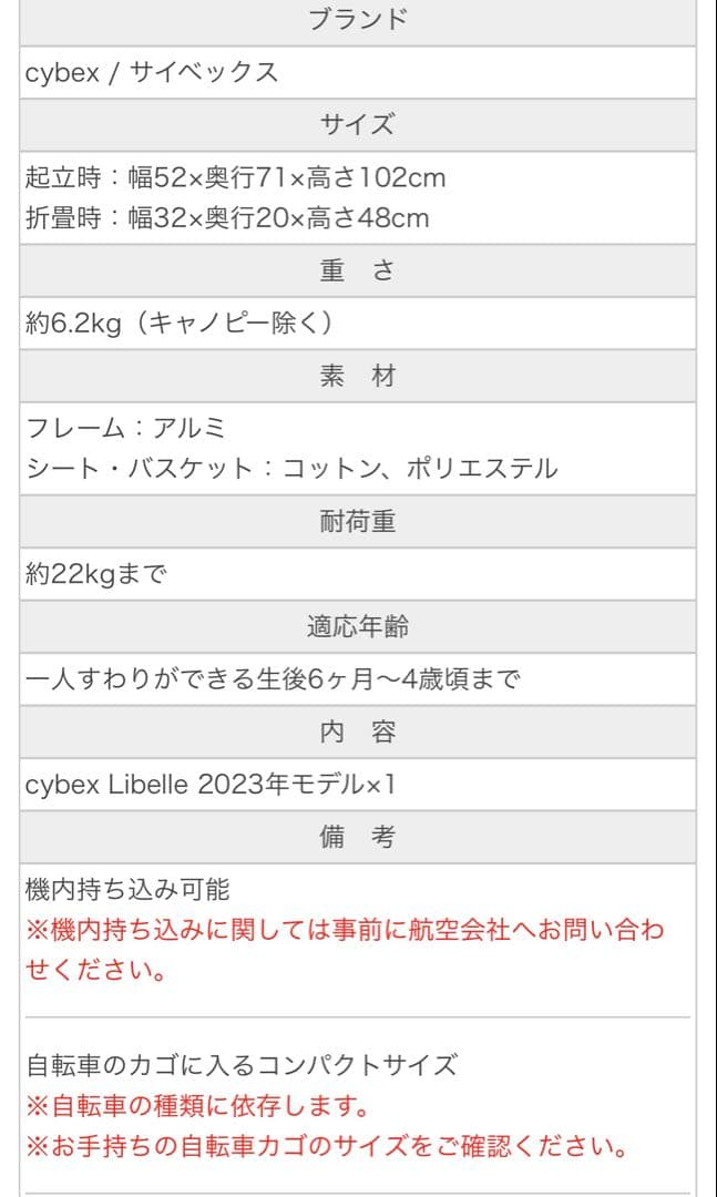 Cybex Libell　サイベックス リベル　ブラック　2023年モデル