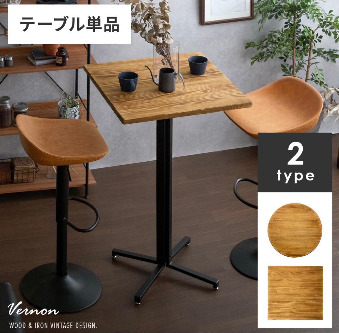 ヴィンテージ風カウンターテーブル