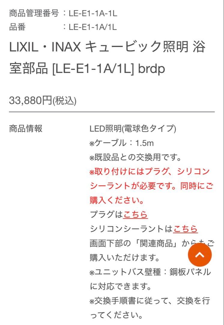 LIXIL 浴室用　キュービック照明　LE-E1-1A-1L