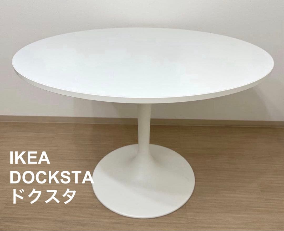 【直接取引可能！】IKEA　ドクスタ　丸テーブル
