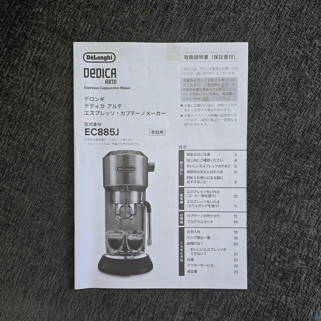 デロンギ デディカ アルテ エスプレッソマシン ＆ グラインダー バリスタセット