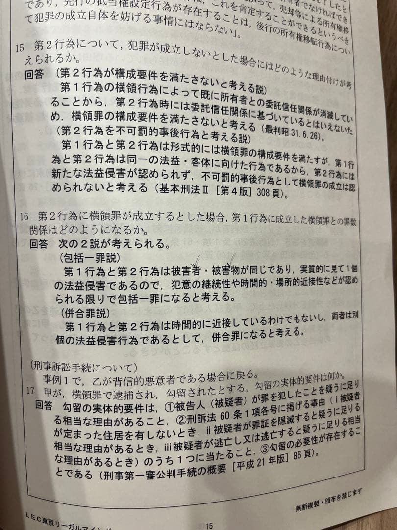 予備試験口述再現集 2011年度〜2023年度　＋　伊藤塾模試　＋　LEC模試