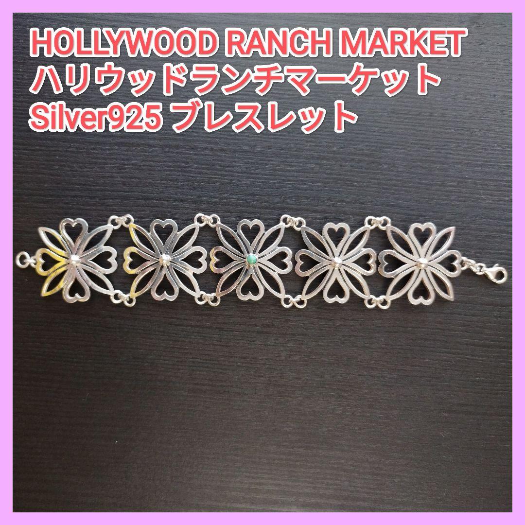 HOLLYWOOD RANCH MARKET Silver925 ブレスレット