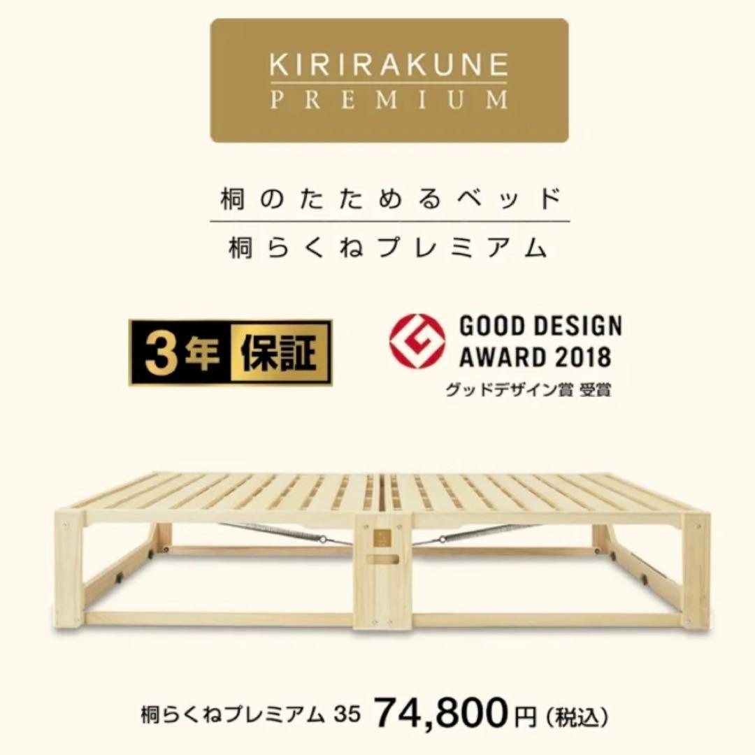 桐らくね プレミアム35 【日本製】 折り畳みベッド
