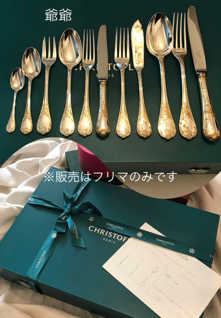 クリストフル／マルリー／ゴールドアクセント（パーシャリーゴールド）11本セット