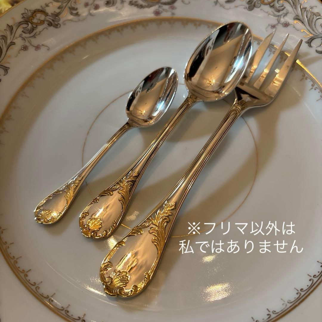 クリストフル／マルリー／ゴールドアクセント（パーシャリーゴールド）11本セット