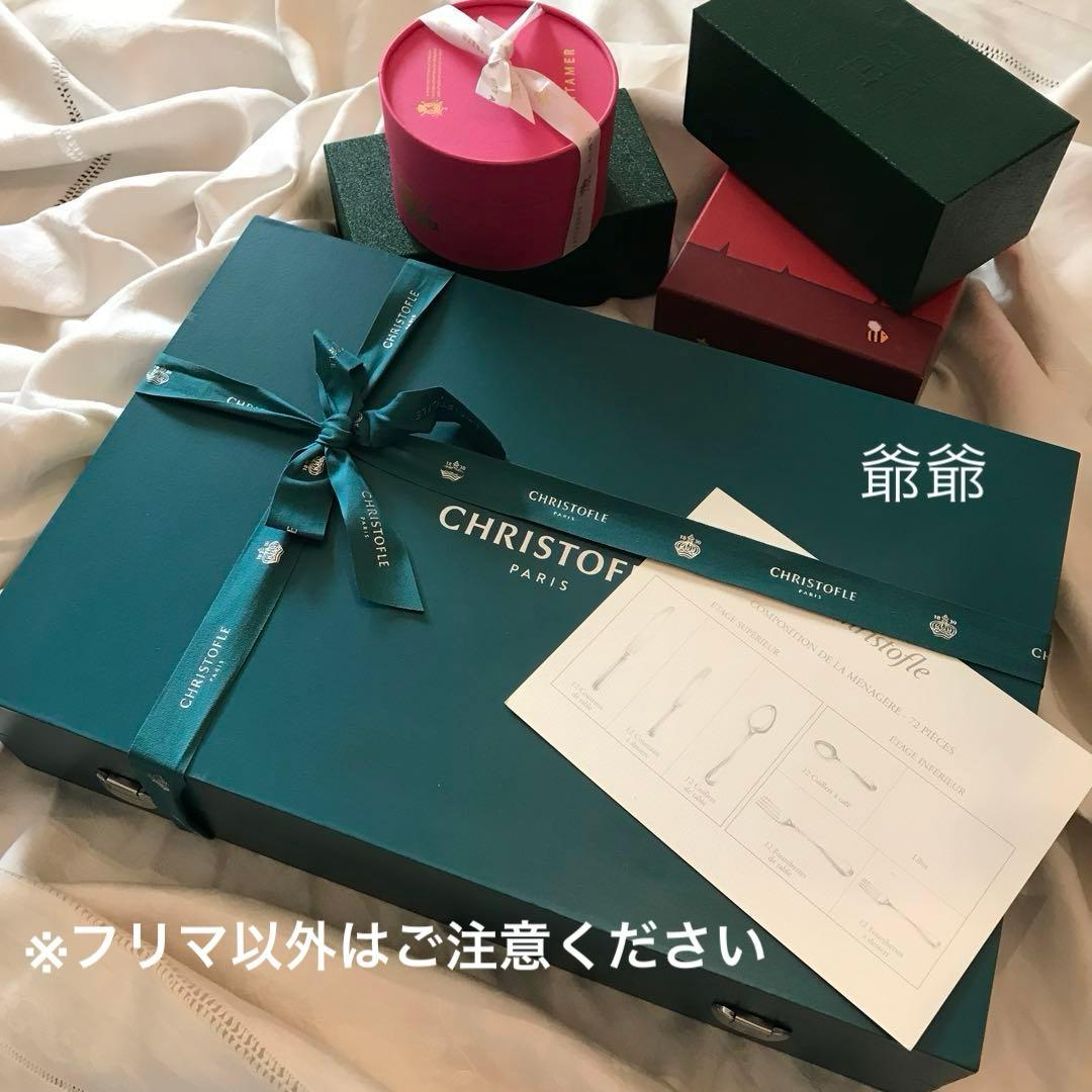 クリストフル／マルリー／ゴールドアクセント（パーシャリーゴールド）11本セット