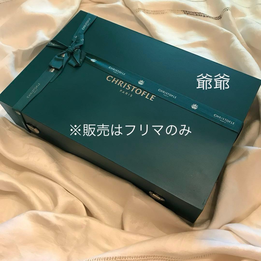 クリストフル／マルリー／ゴールドアクセント（パーシャリーゴールド）11本セット