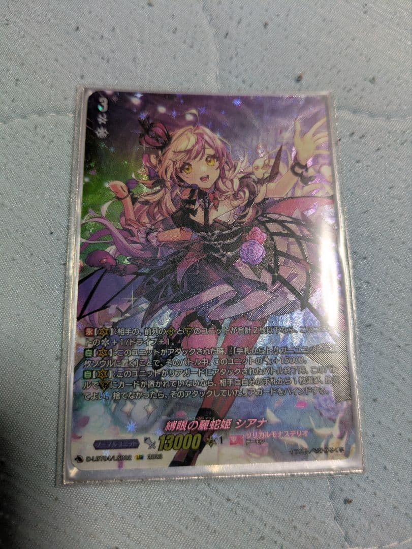 ヴァンガード 縛眼の麗蛇姫シアナ LSR