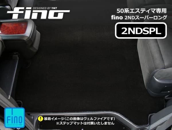 50系エスティマ セカンド用　フロアマット