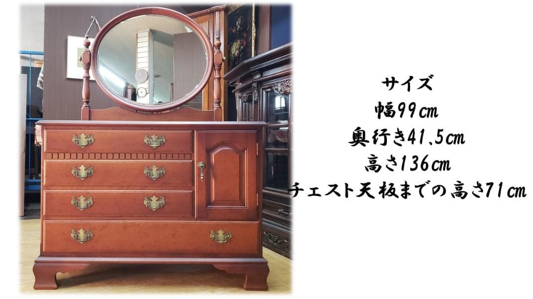 K18　横濱クラシック家具　ダニエル　Daniel　チェストドレッサー