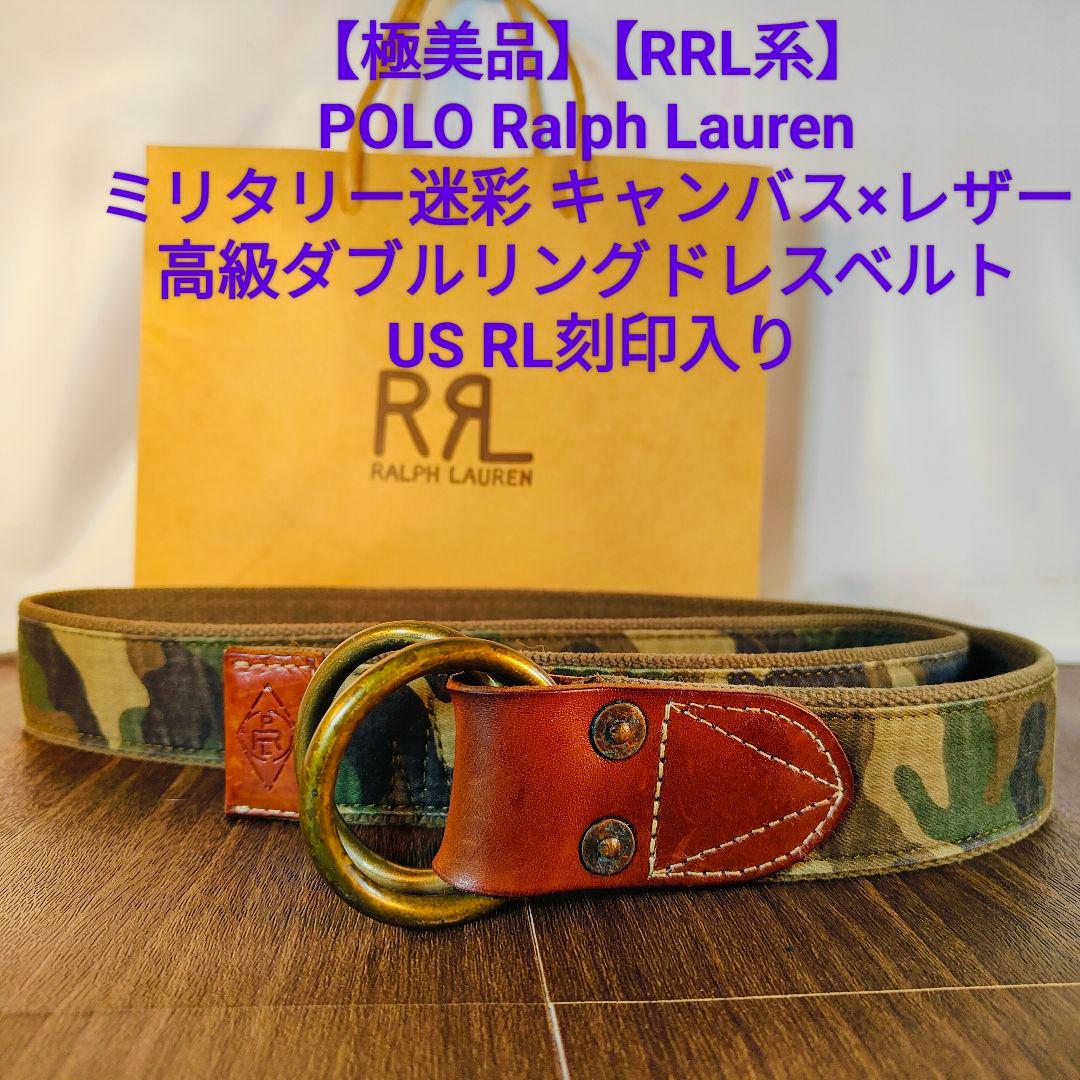 【極美品 RRL系】 ポロラルフローレン　ダブルリング ドレスベルト US RL