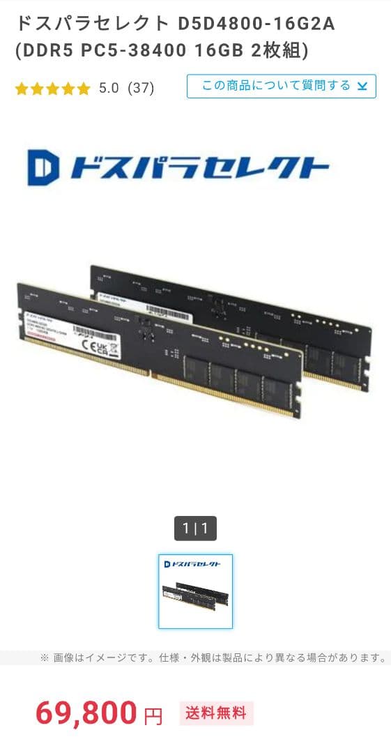 【未使用品】 DDR5-4800 32GBメモリ16GB×2 PC5-38400