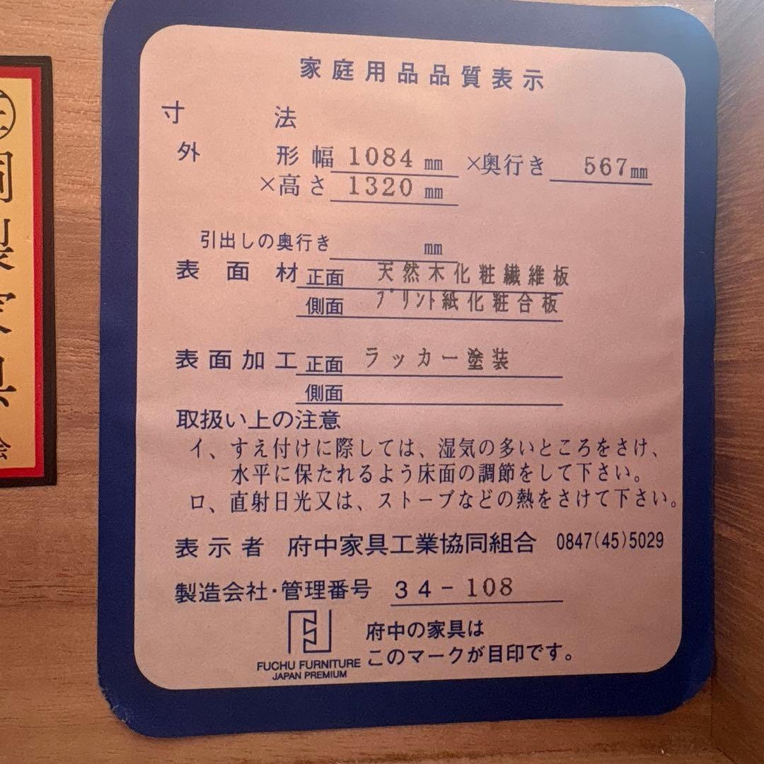 府中家具　大塚家具　チェスト　箪笥　タンス　表面前オーク素材　高級家具